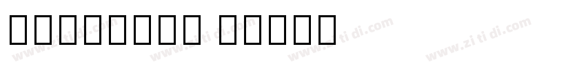 OPPPSans B字体转换